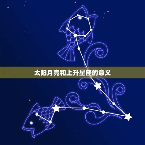 上升星座 月亮星座|星座命盘：免费查询个人星盘的太阳月亮上升星座等